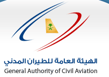 الهيئة العامة للطيران المدنى